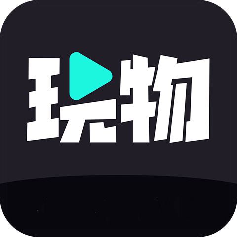 玩物下载